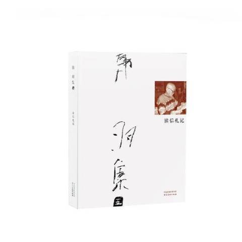 读信札记（2019年河北美术出版社出版的图书）_百度百科