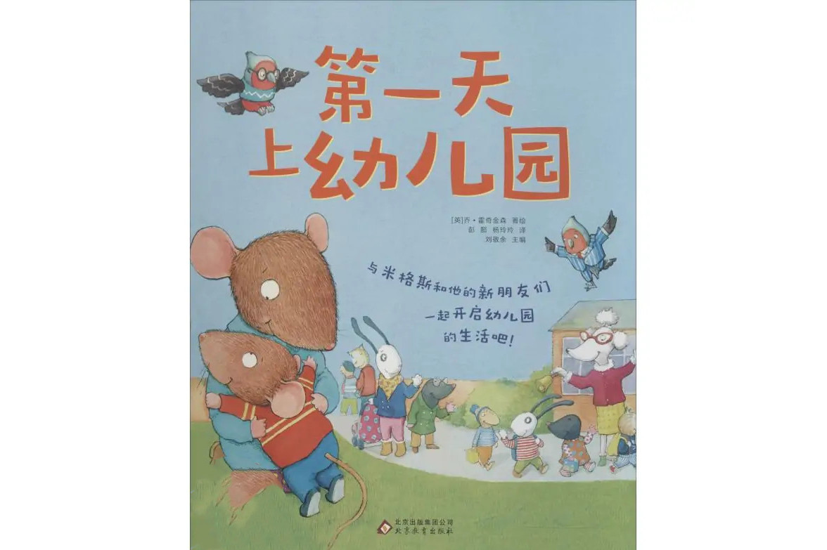 第一天上幼儿园