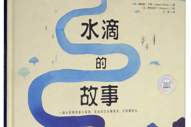 水滴的故事