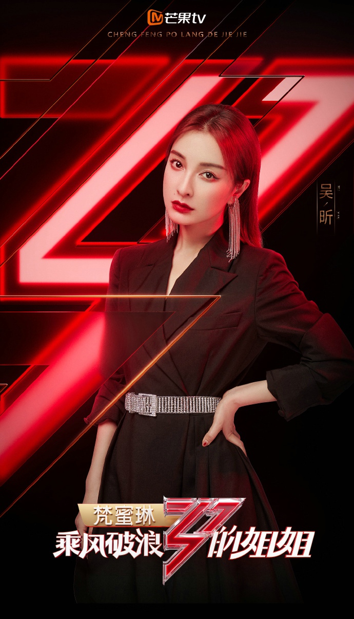 乘风破浪的姐姐第一季