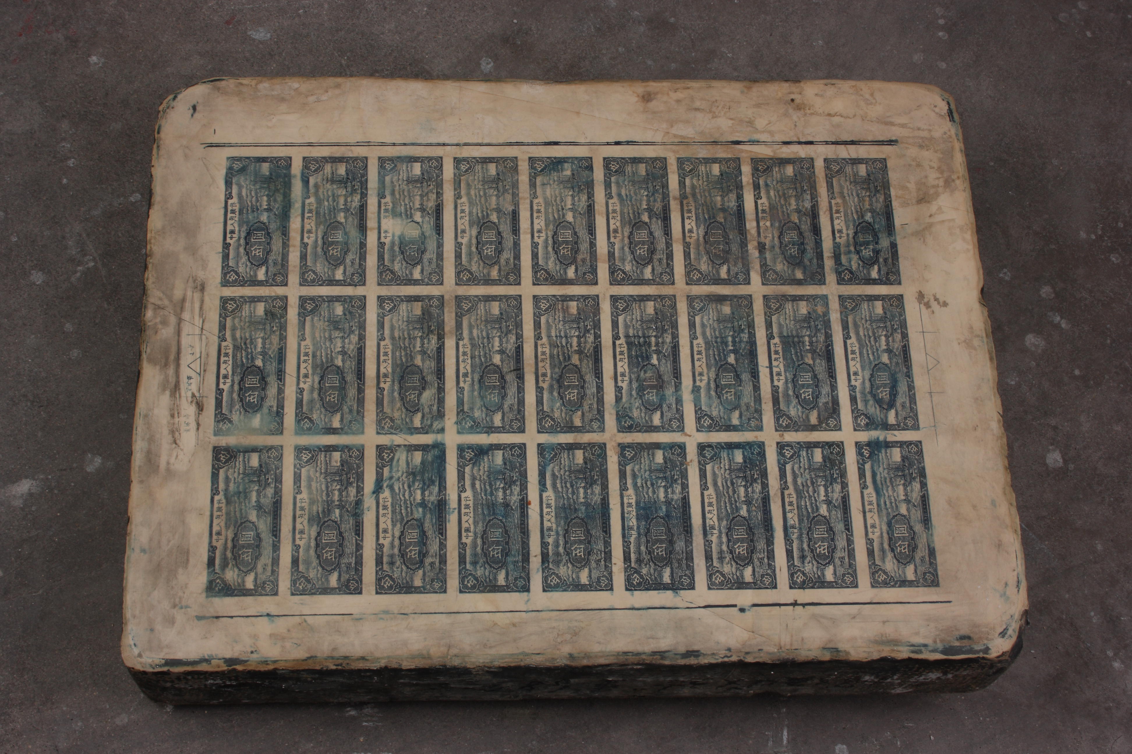 1948年中国人民银行第一版人民币伍圆券印钞石版