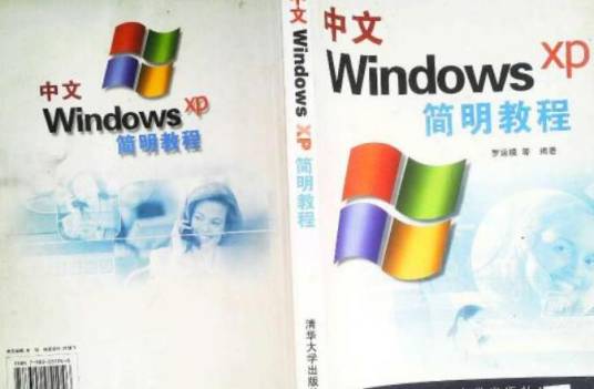 中文Windows XP简明教程_百度百科