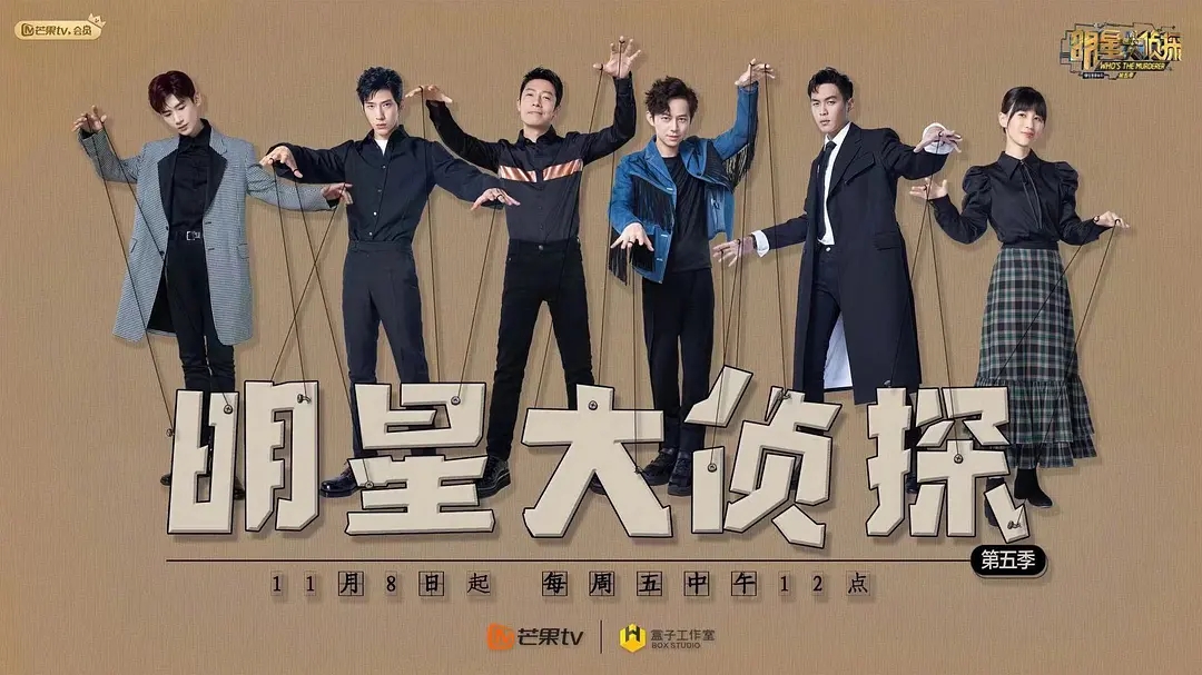  p>《明星大侦探》是 a target="_blank" href="/item/芒果tv">芒果tv