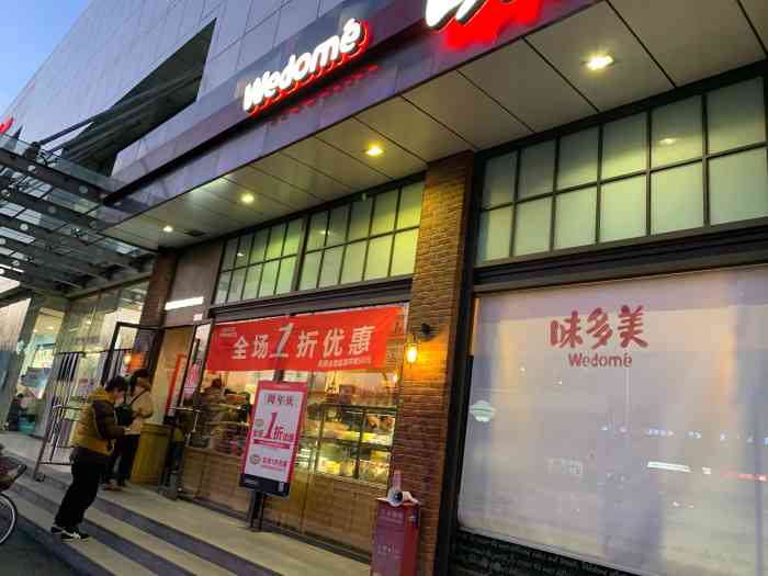 味多美(顺义石门店)