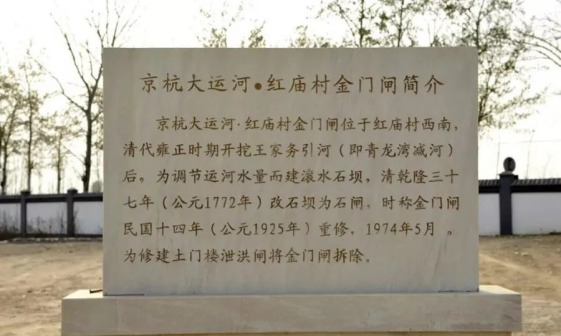 京杭大运河红庙村金门闸遗址