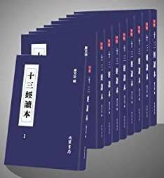 十三经读本_百度百科