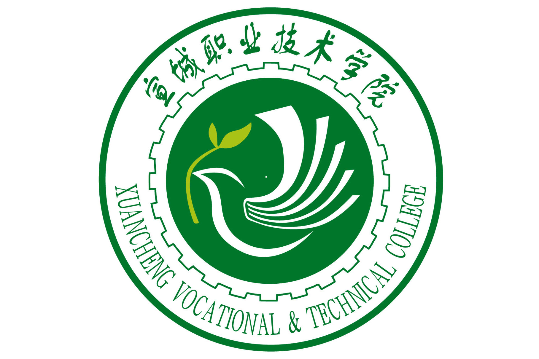 宣城职业技术学院