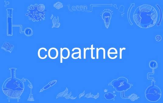 copartner_百度百科