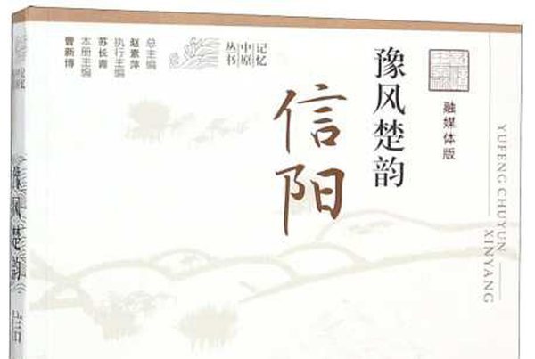 豫风楚韵(信阳融媒体版)