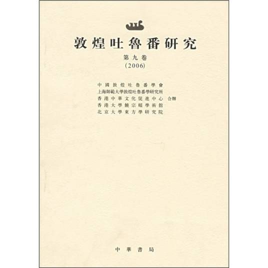 吐魯番・敦煌出土漢文文書研究文献目録図版4冊一括、1986-1988年東洋