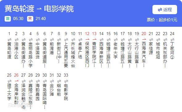 黄岛公交18路
