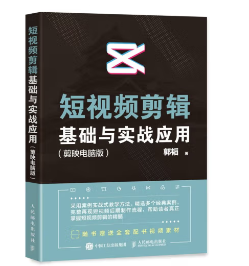 短视频剪辑基础与实战应用剪映电脑版_百度百科