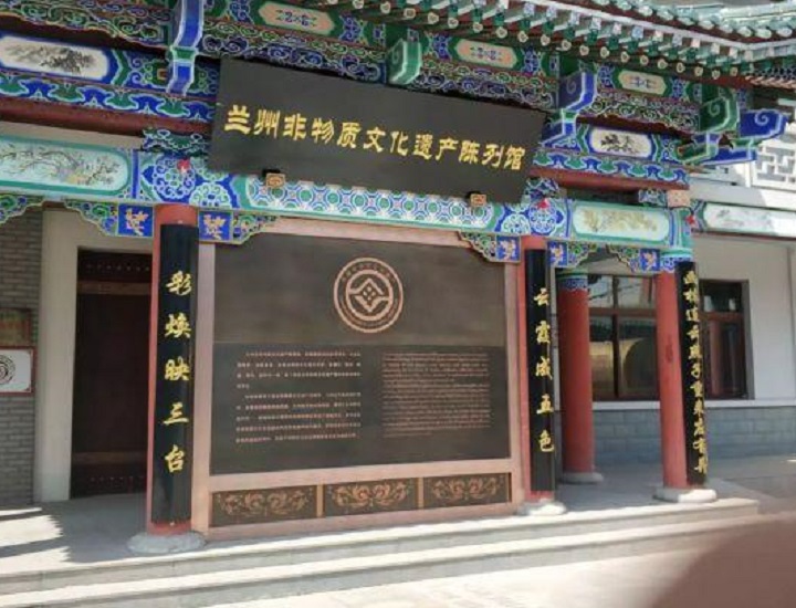 兰州市非物质文化遗产陈列馆