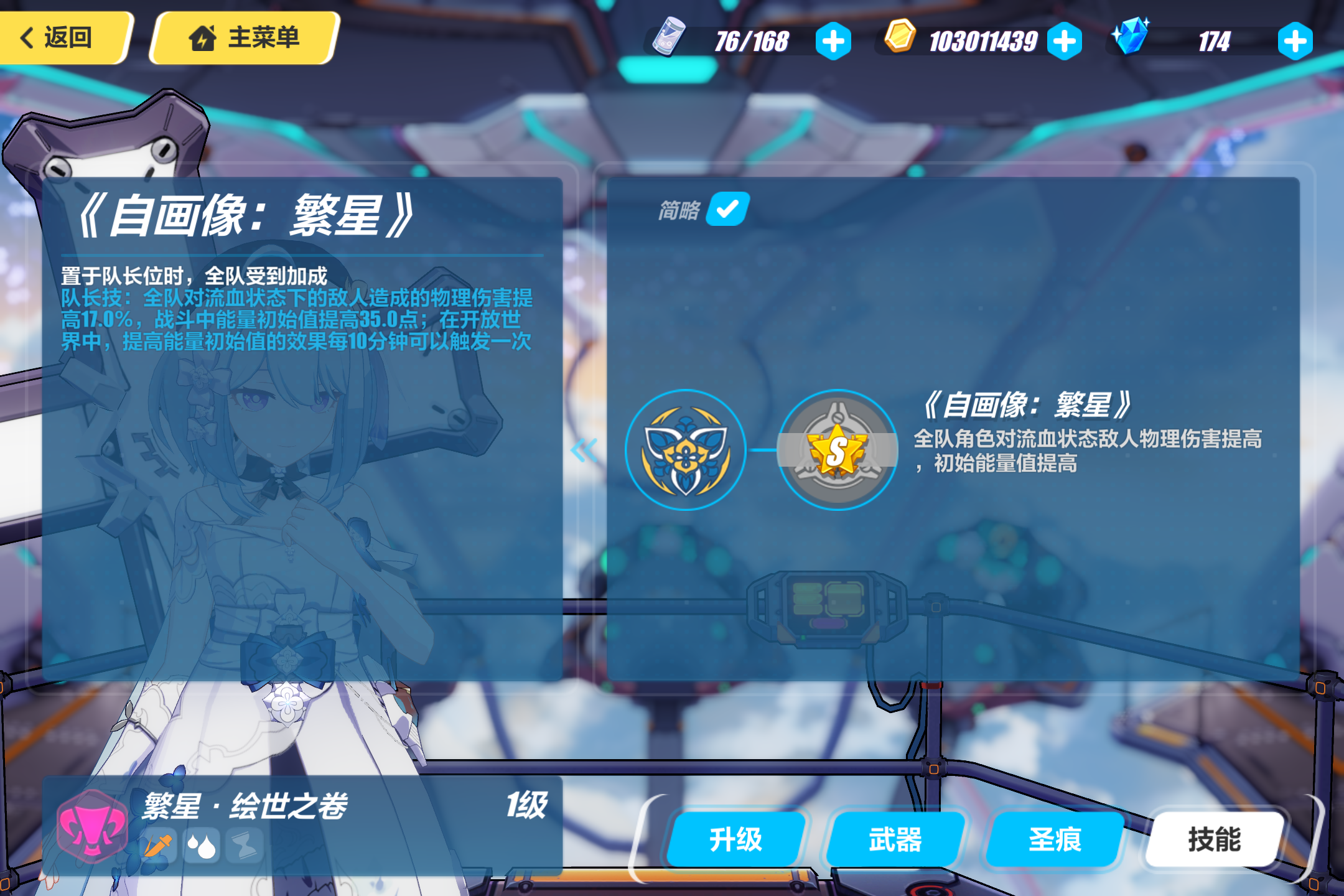 繁星·绘世之卷