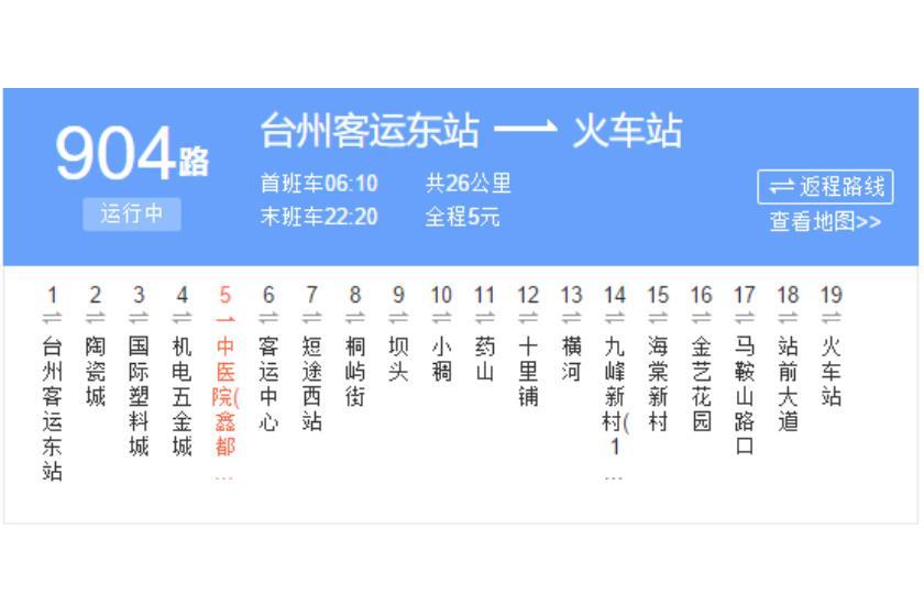 id="gn3tvpqgu9">台州公交904路是一条由台州公交集团运营的公交线路