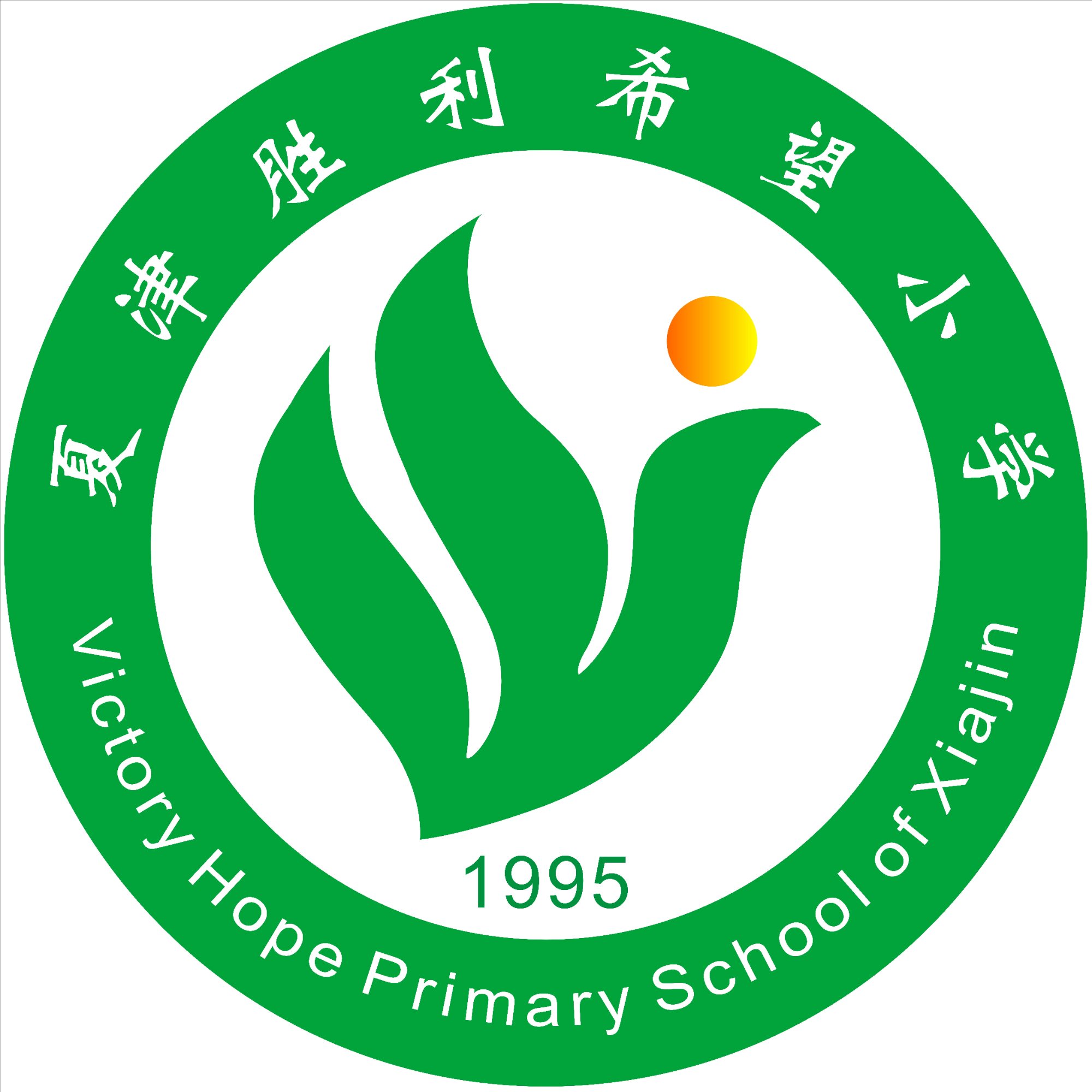 夏津胜利希望小学