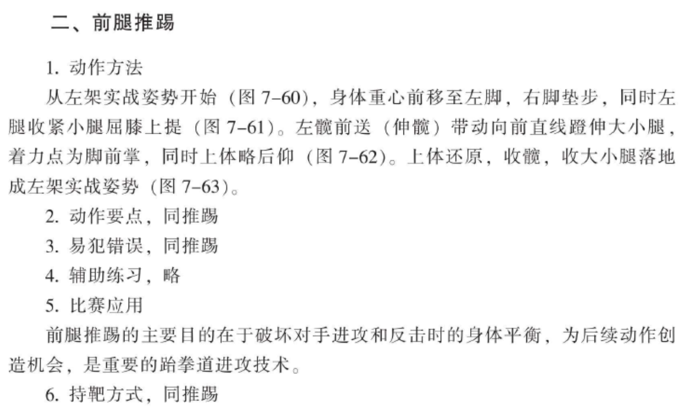前腿推踢的主要目的在于破坏对手进攻和反击时的身体平衡,为后续动作