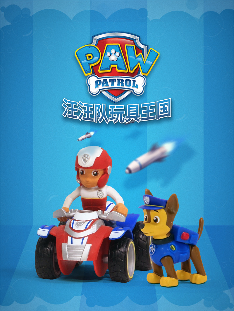 汪汪队玩具王国