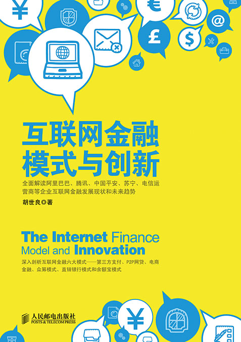 互联网金融电子支付_互联网金融网络支付_电子支付与互联网金融