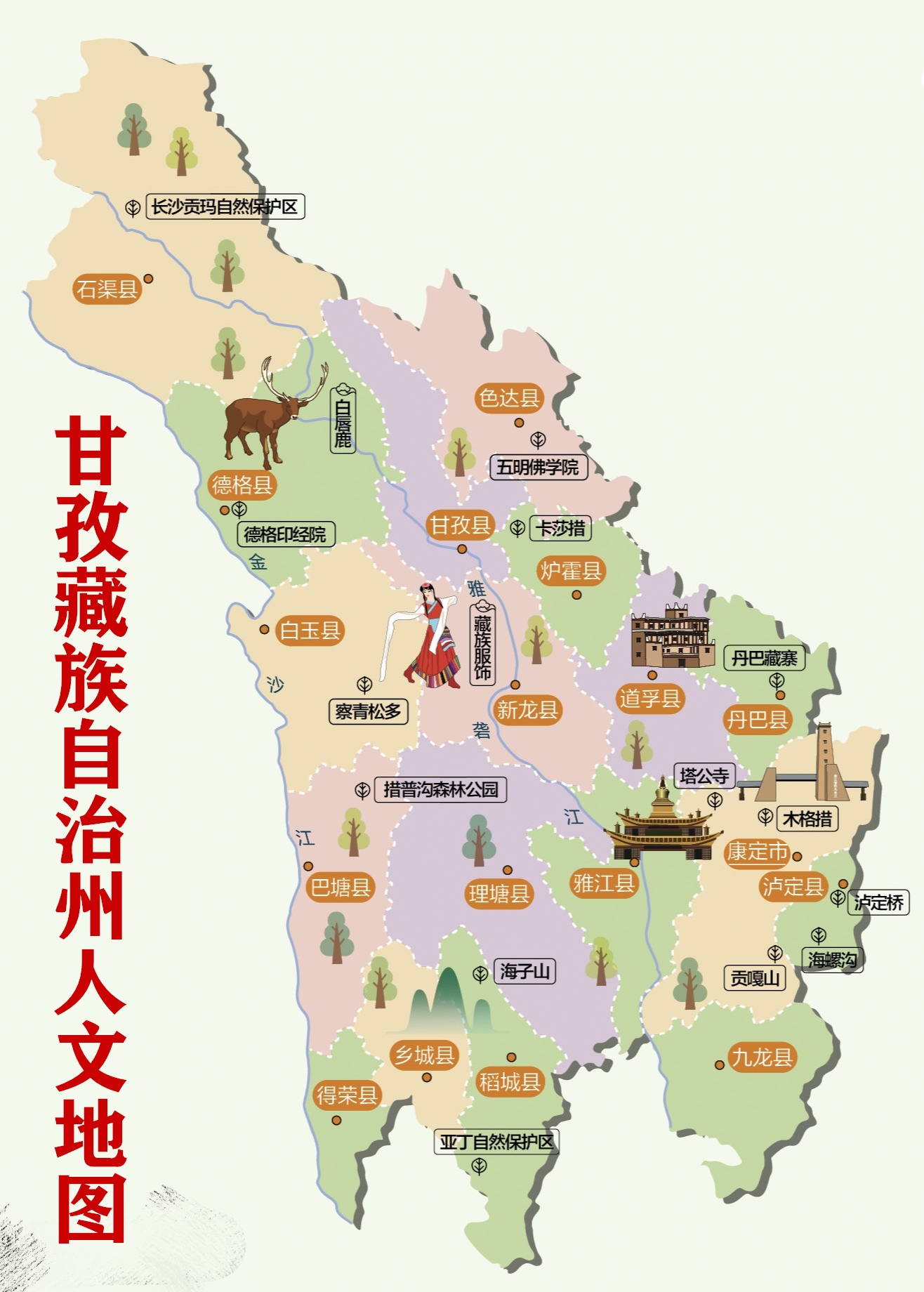 甘孜藏族自治州