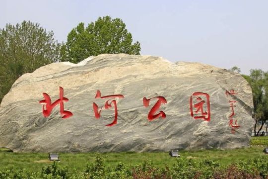 class="ref" data-ctrid="sysyeccttivg">北河公园位于河北省唐山市 