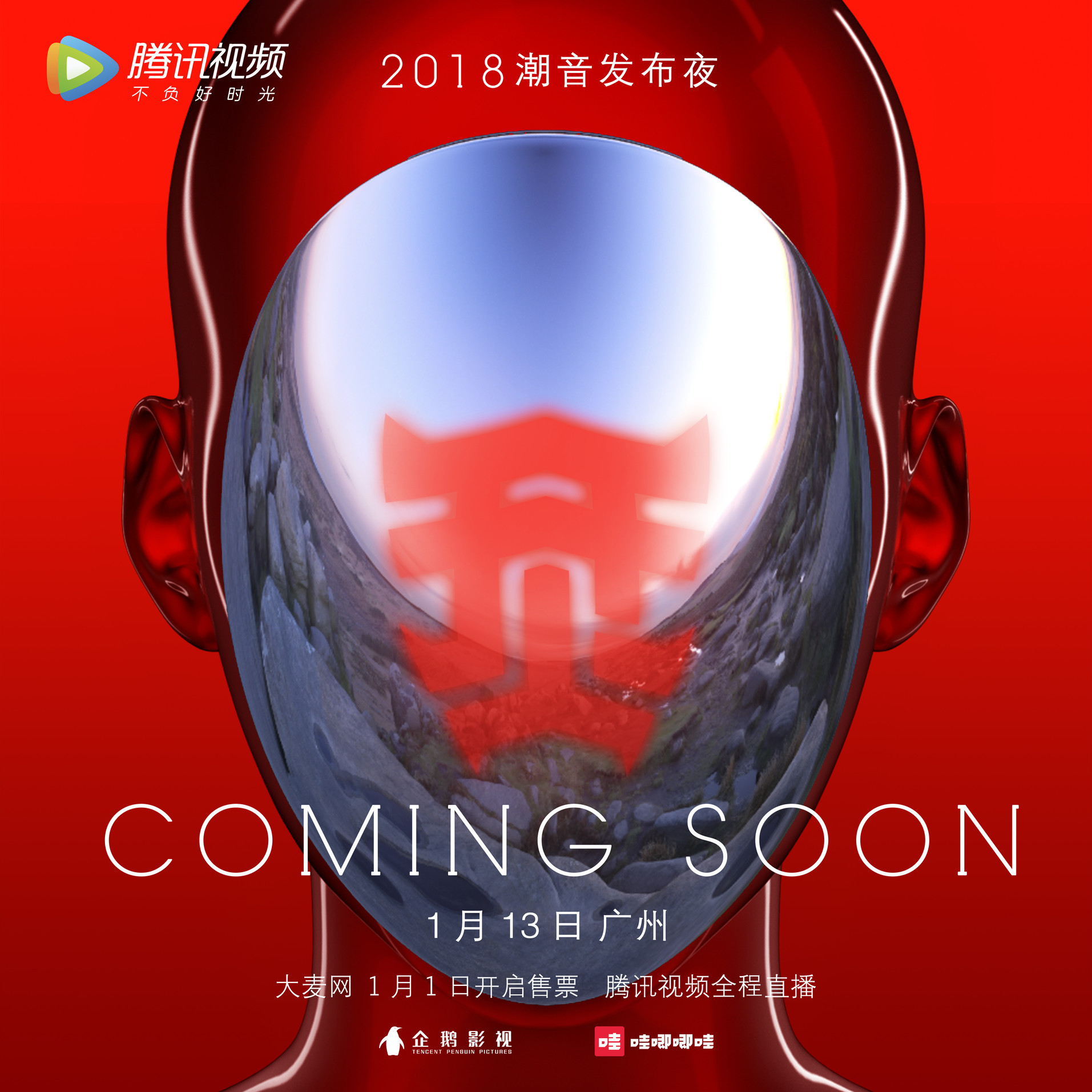 哇唧唧哇娱乐(天津)有限公司