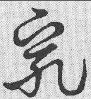 乾（汉语文字）_百度百科