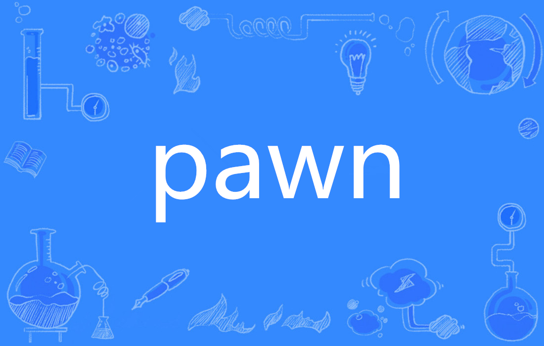  p data-id="tzmagftsospy">pawn,主要用作 a target="_blank" href="