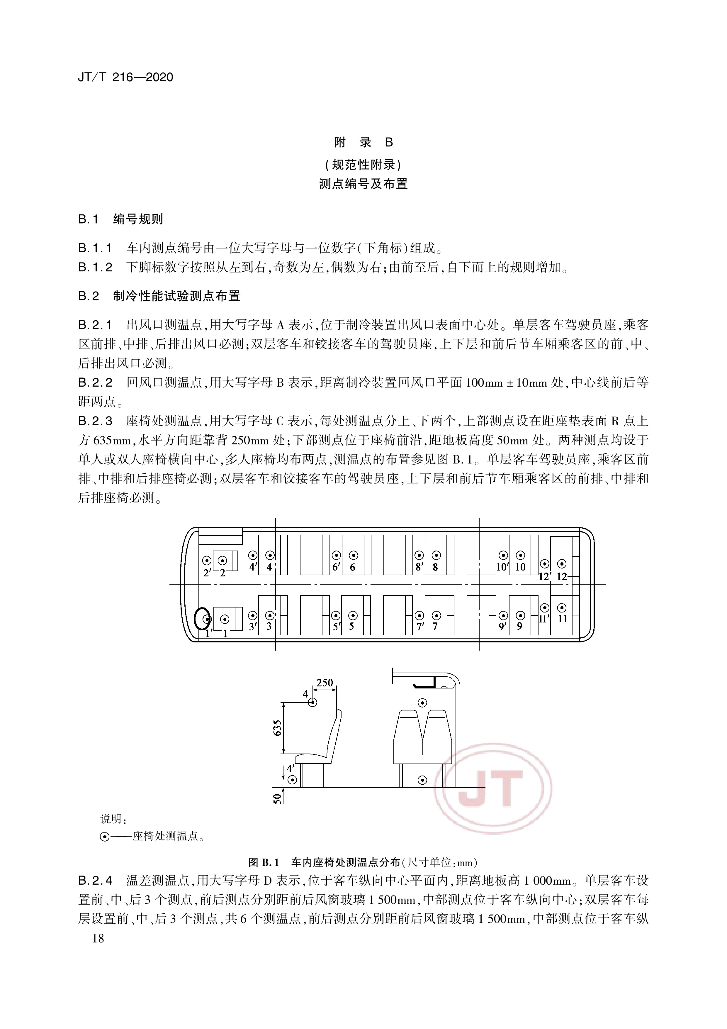 客车空调系统技术条件