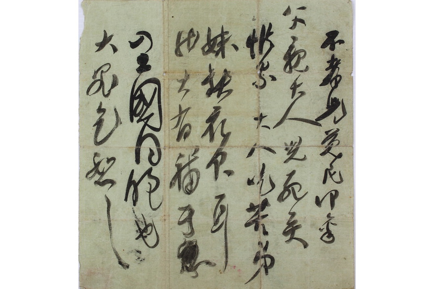 来源于林仲新(林觉民后代),现收藏于福建博物院