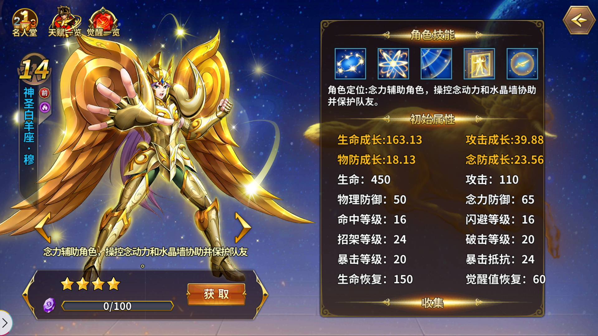 >神圣白羊座·穆是游戏《 a target="_blank" href="/item/圣斗士星矢