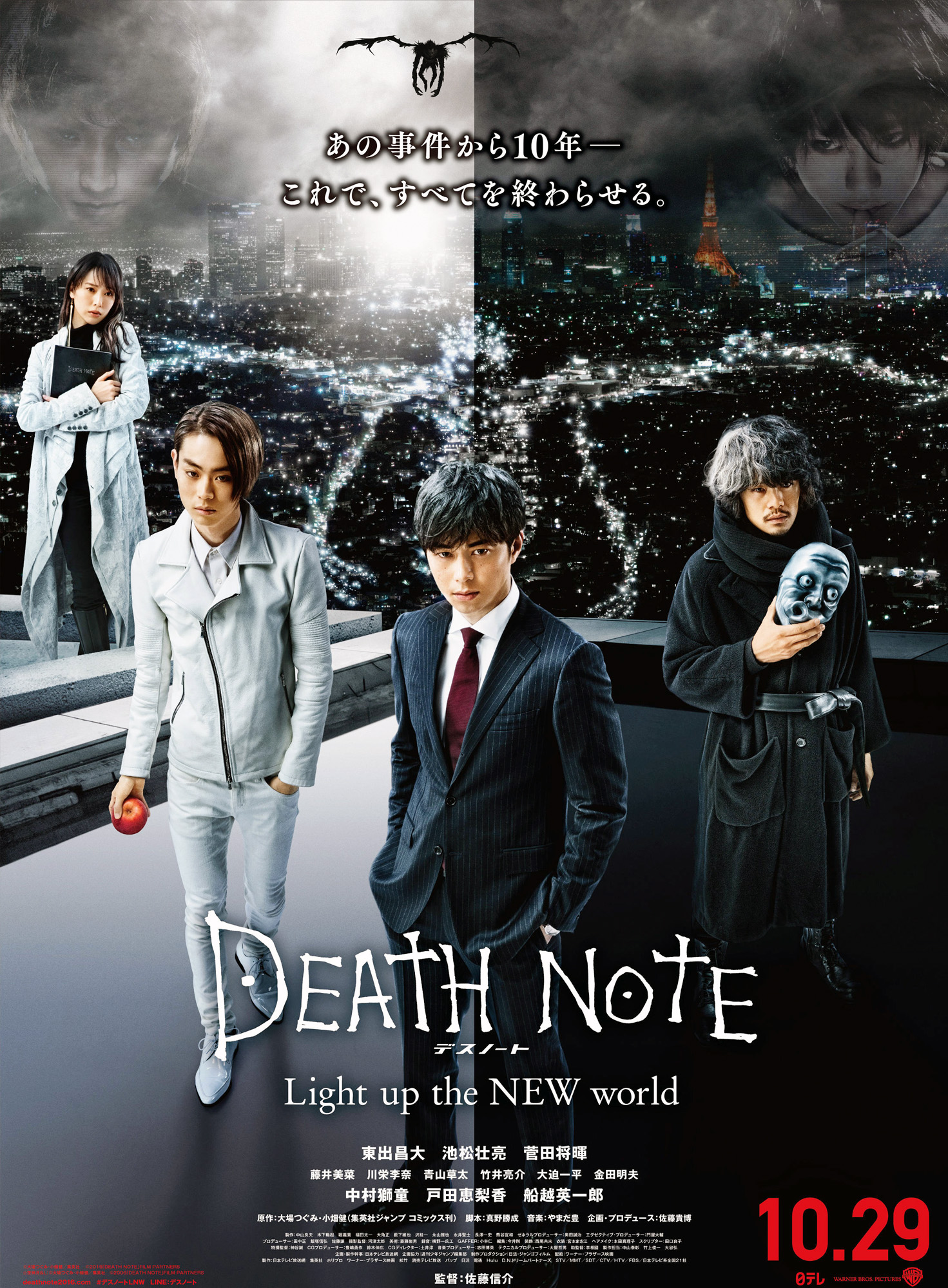 デスノート light up the new world