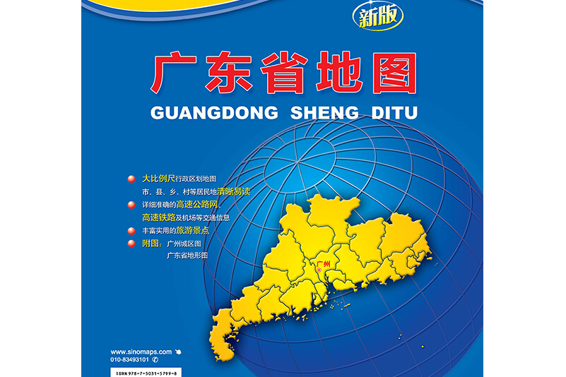 中华人民共和国分省系列地图:广东省地图