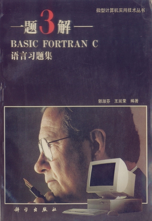 fortran语言自学基础，fortran语言入门用哪本书