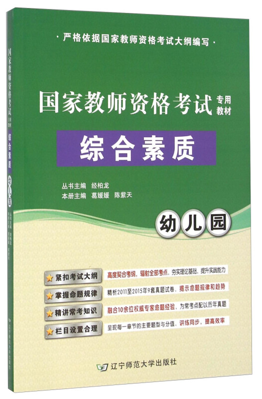 幼儿园综合素质