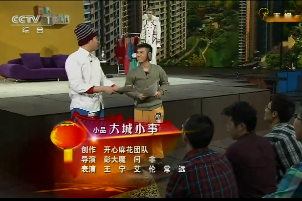 大城小事