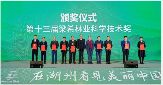 2023年梁希科学技术奖_百度百科