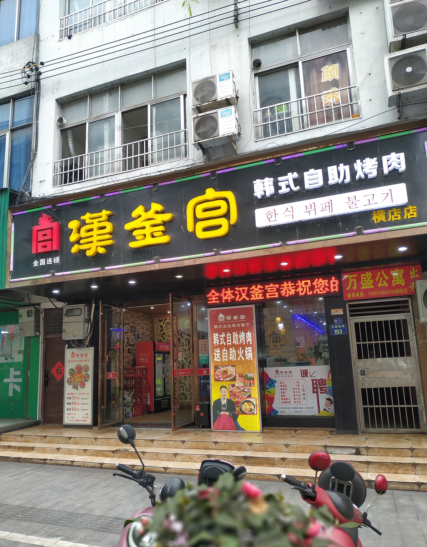 汉釜宫韩式自助烤肉