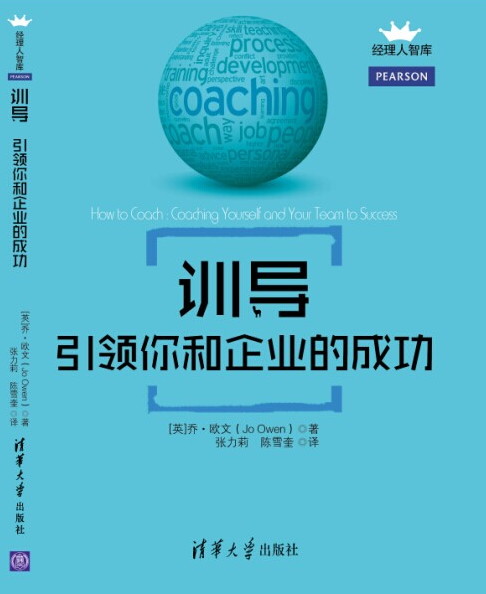 训导:引领你和企业的成功