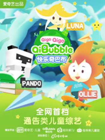 快乐奇巴布