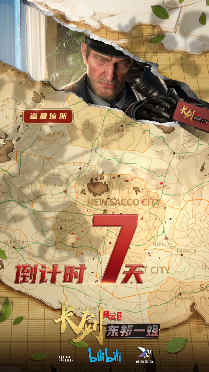 长剑风云贰之东邦一姐