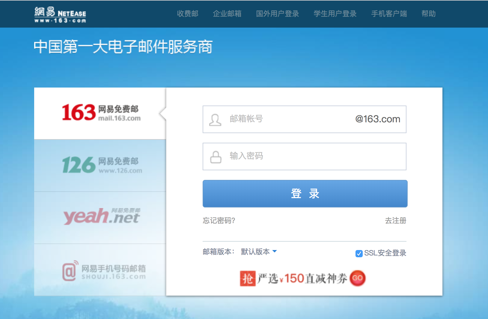 163邮箱注册入口 - 知晓星球
