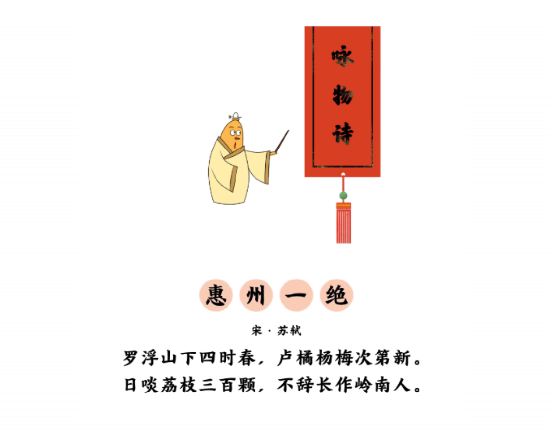 食荔枝二首·之二