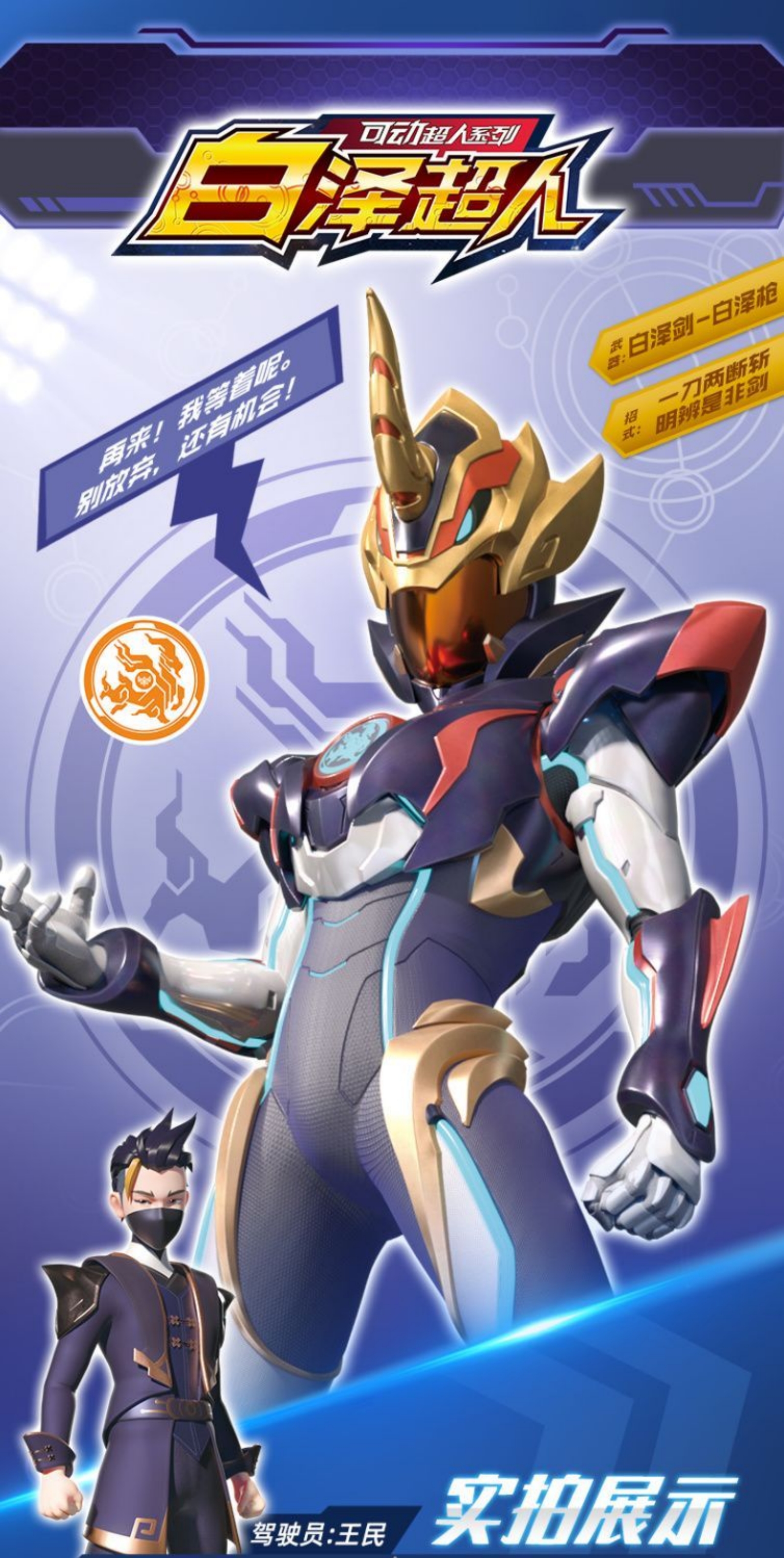 神兽金刚之地球之盾