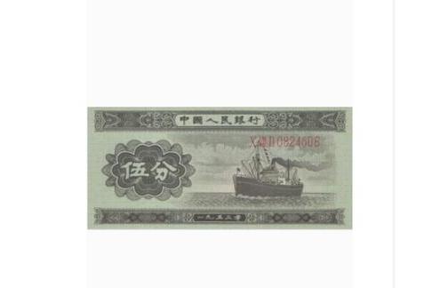 《53年伍分纸币》是 a target="_blank" href="/item/中国人民银行