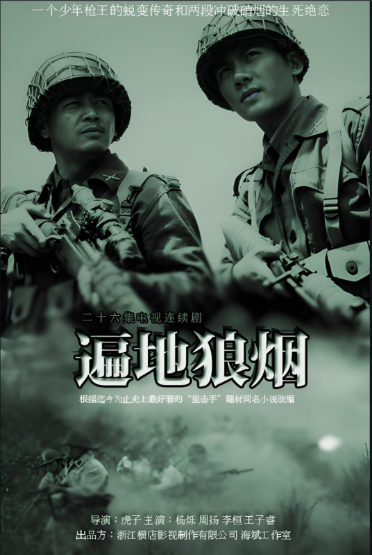 遍地狼烟