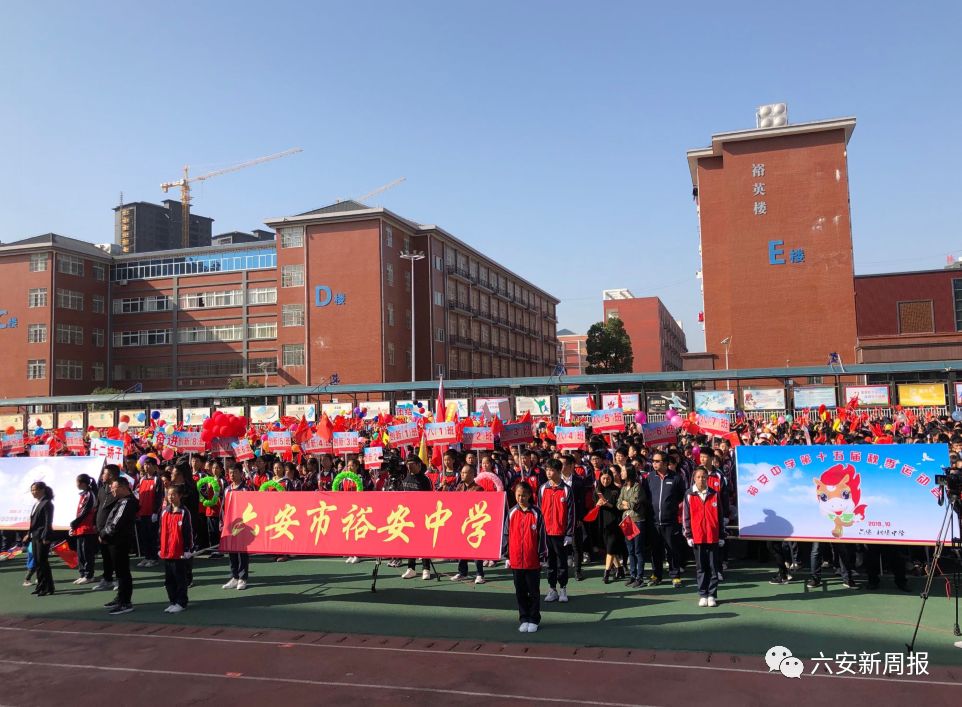 六安市裕安中学