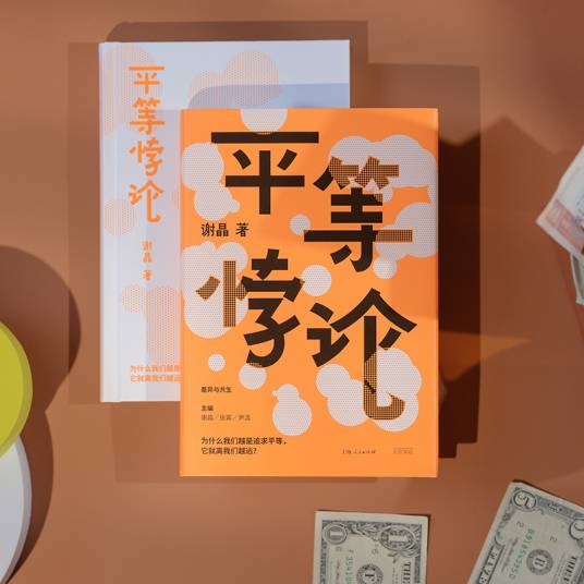 平等悖论_百度百科