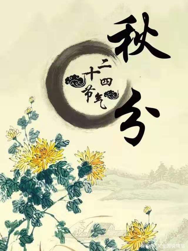 秋分是什么意思？秋分诗句，描写秋分的古诗词_百科TA说