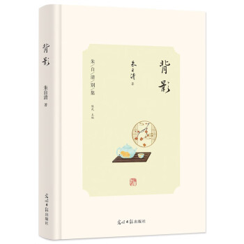 《背影》是一本2022年光明日报出版社出版的图书,作者是朱自清